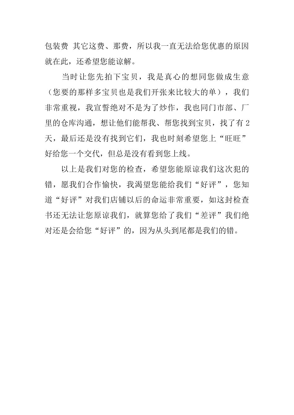 淘宝客服的检讨书_第2页