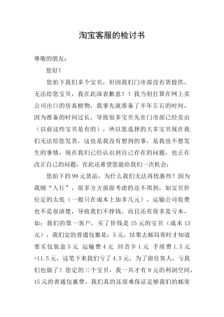 淘宝客服的检讨书