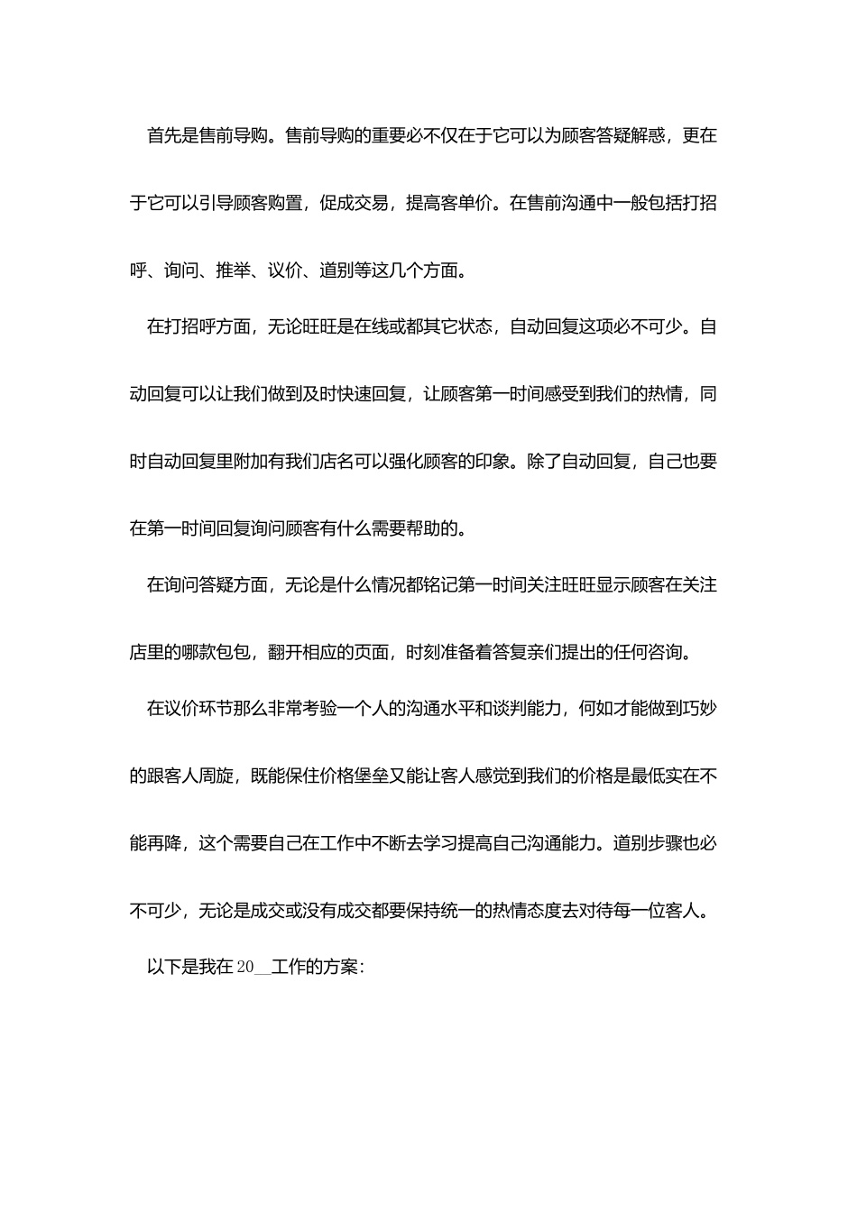 淘宝客服月度总结报告五篇_第2页