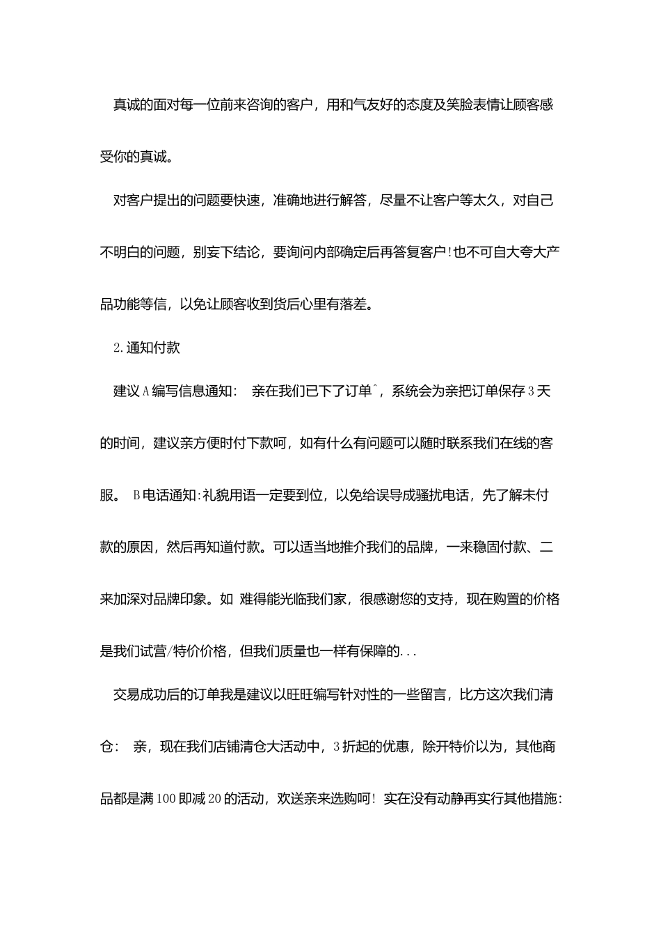 淘宝客服月度总结报告五篇_第3页