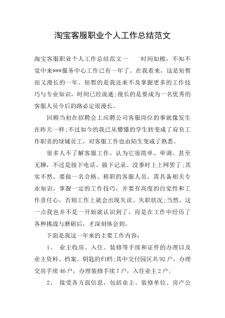 淘宝客服职业个人工作总结范文