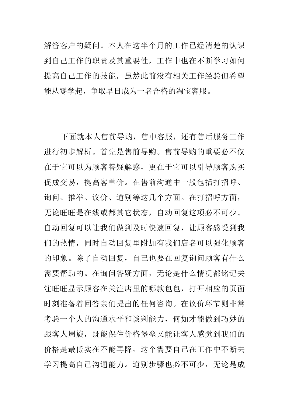 淘宝客服试用期转正工作个人总结_第2页