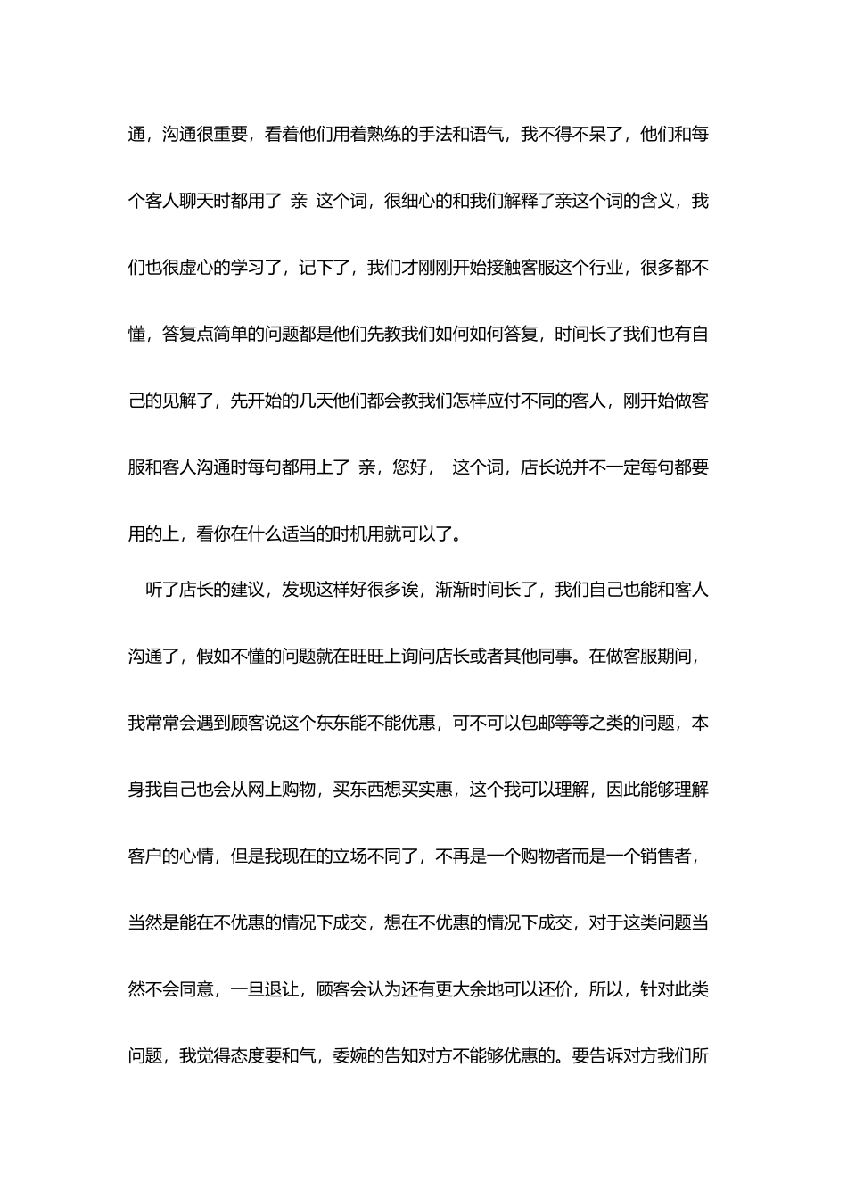 淘宝客服转正工作总结范文【三篇】_第2页