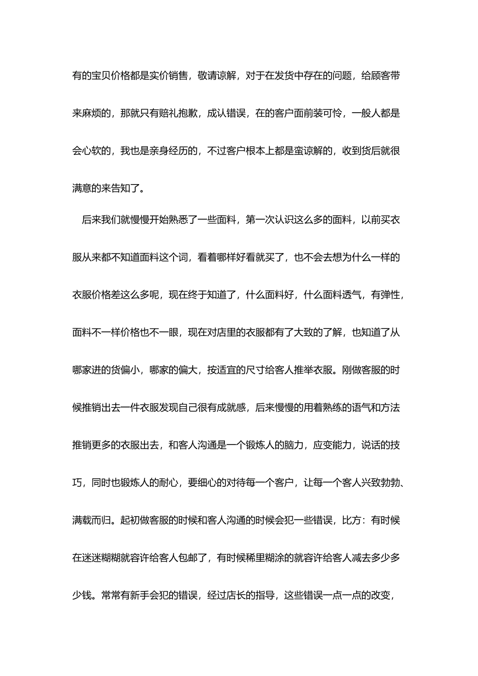 淘宝客服转正工作总结范文【三篇】_第3页