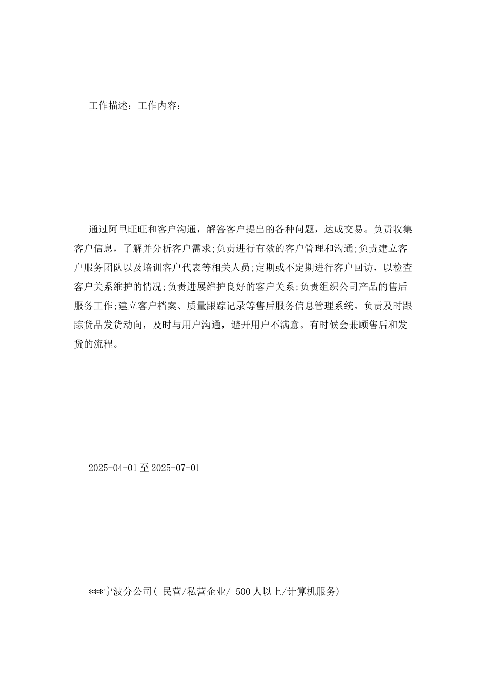 淘宝客服求职简历_第2页