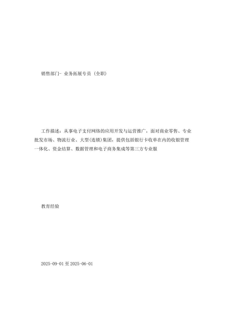 淘宝客服求职简历_第3页