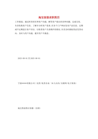 淘宝客服求职简历