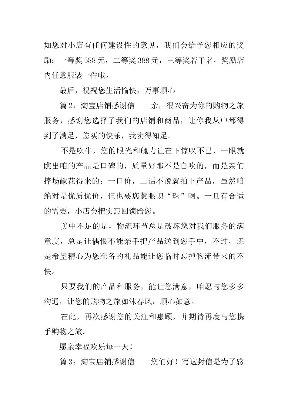 淘宝店铺感谢信三篇_第2页