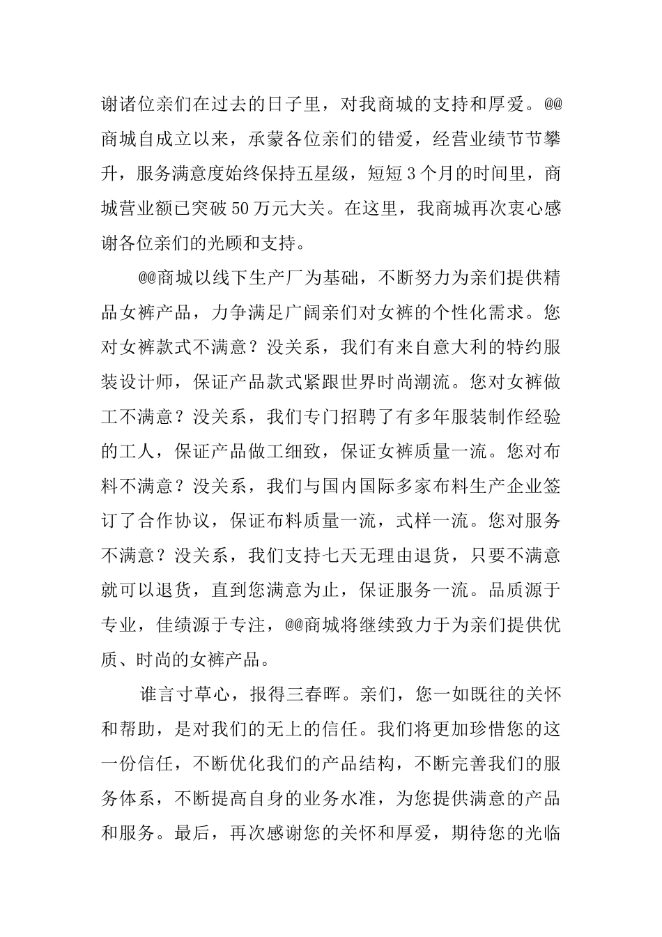 淘宝店铺感谢信三篇_第3页