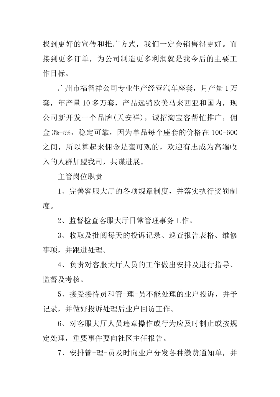 淘宝客服的工作总结_第2页