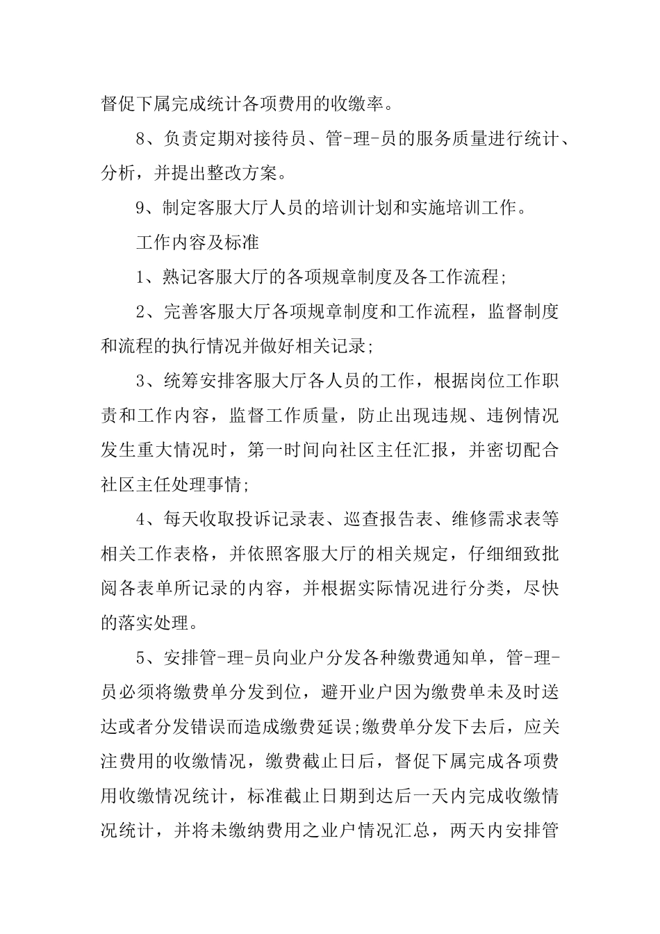 淘宝客服的工作总结_第3页