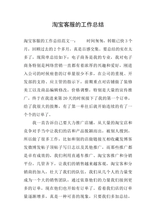 淘宝客服的工作总结