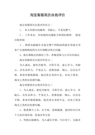 淘宝客服简历自我评价