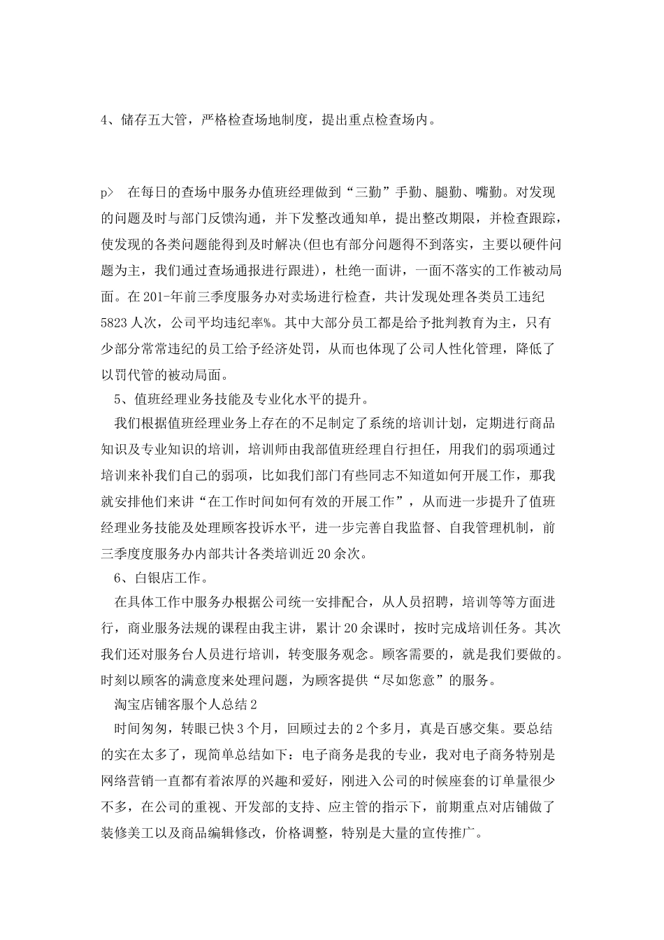 淘宝店铺客服个人总结_第3页
