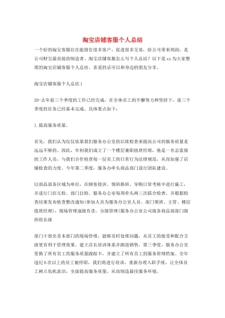 淘宝店铺客服个人总结