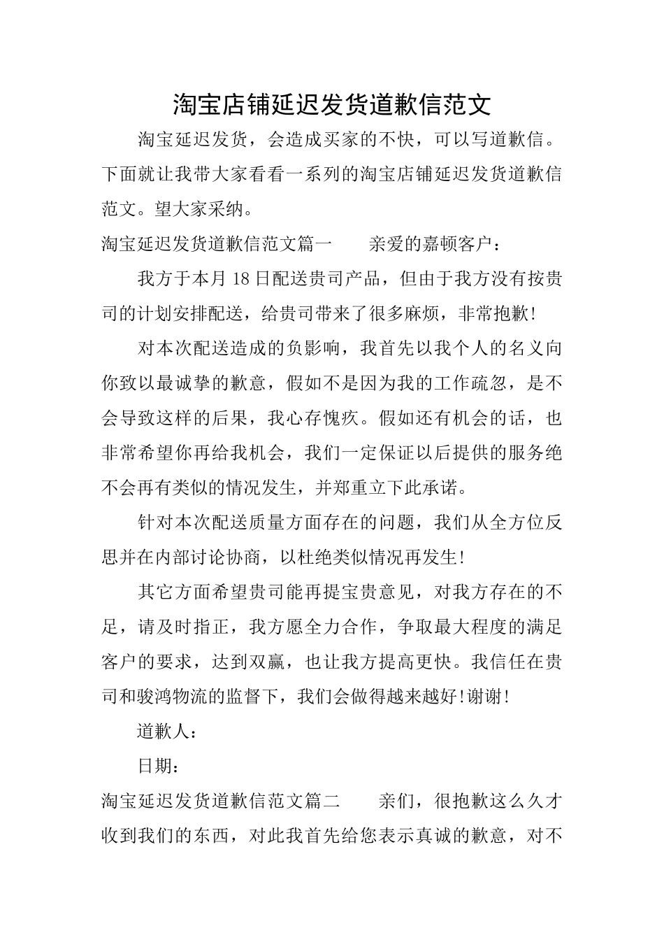 淘宝店铺延迟发货道歉信范文_第1页