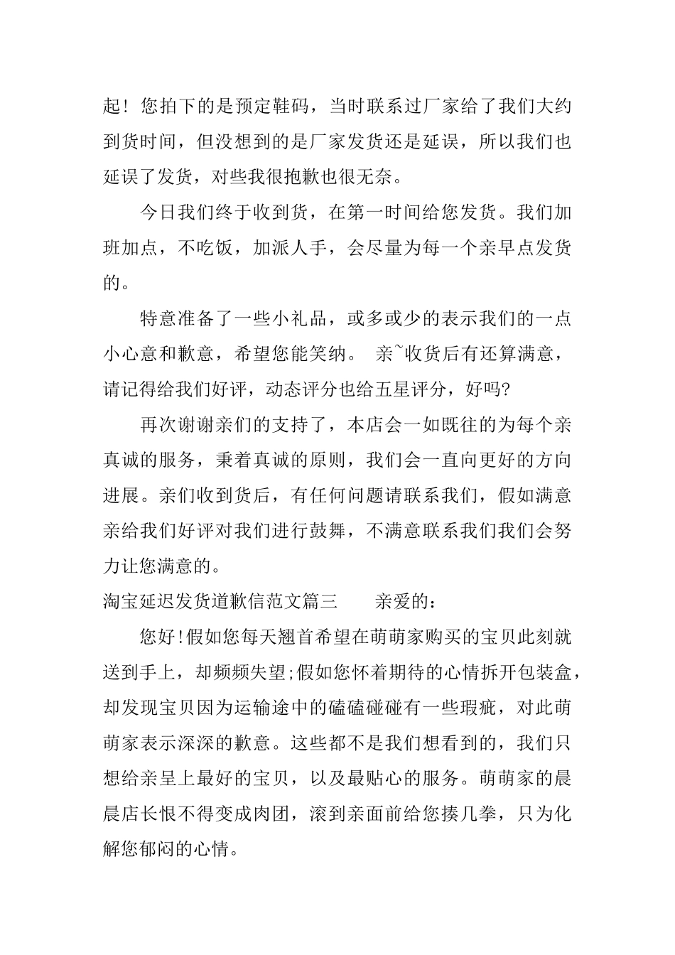 淘宝店铺延迟发货道歉信范文_第2页