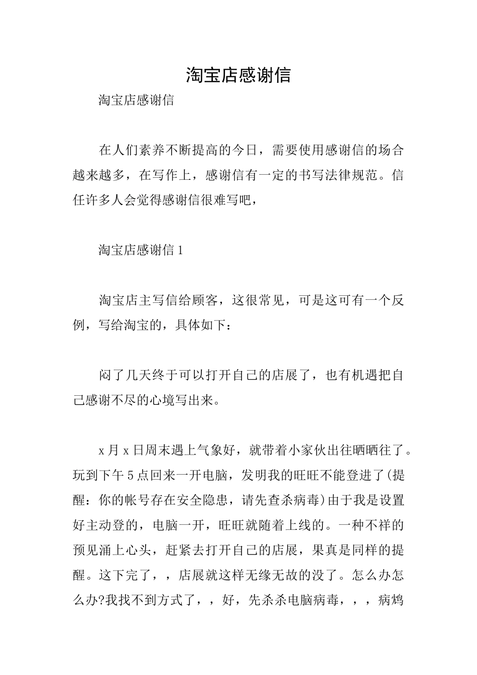 淘宝店感谢信_第1页