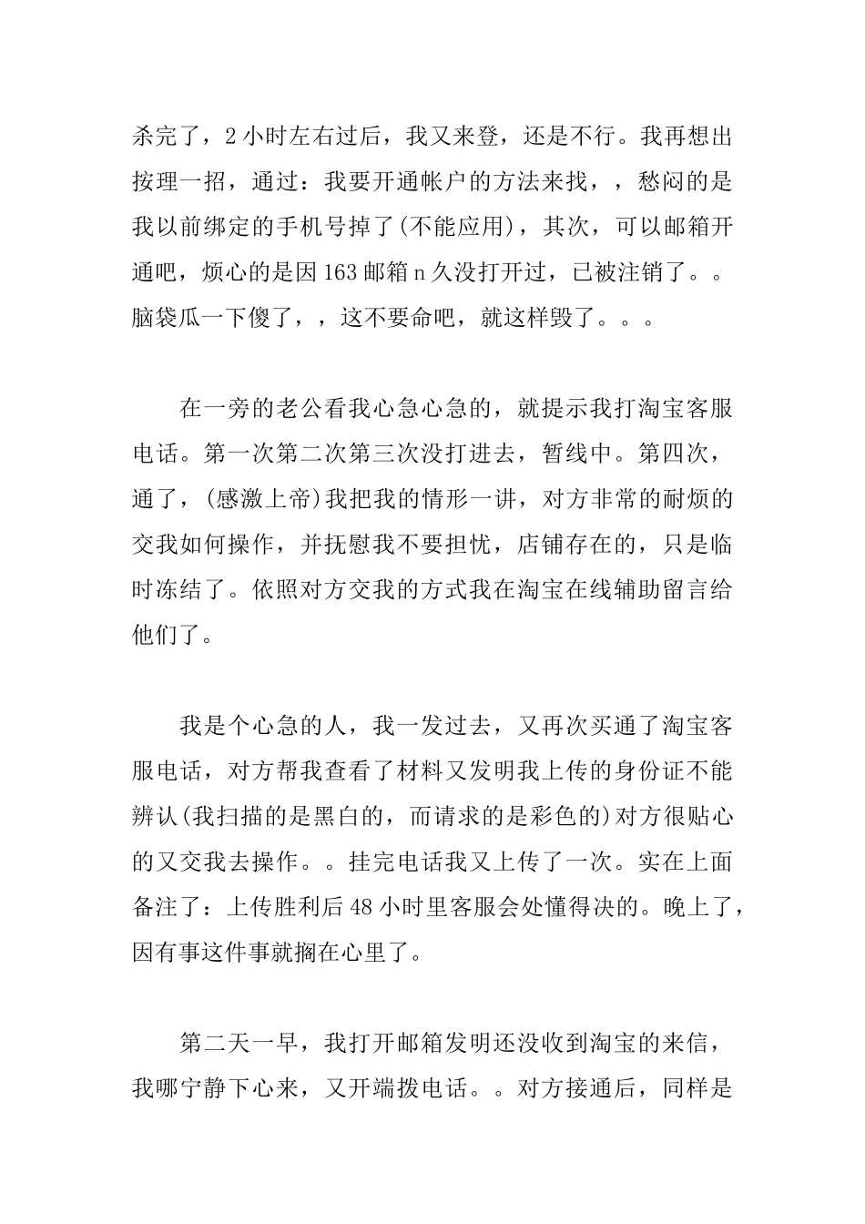 淘宝店感谢信_第2页