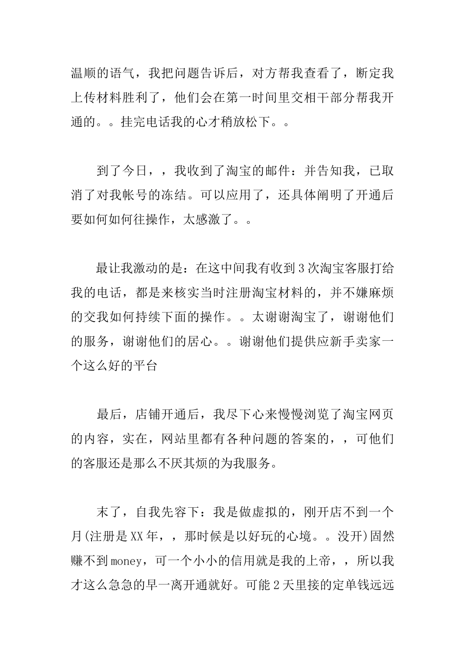 淘宝店感谢信_第3页