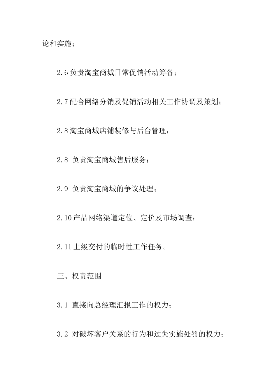 淘宝店长职责_第2页