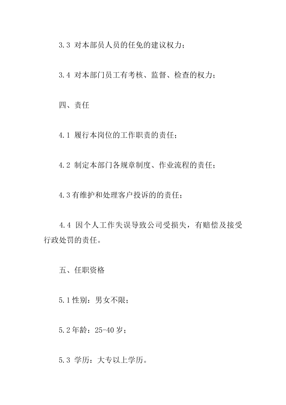 淘宝店长职责_第3页