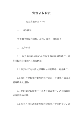 淘宝店长职责