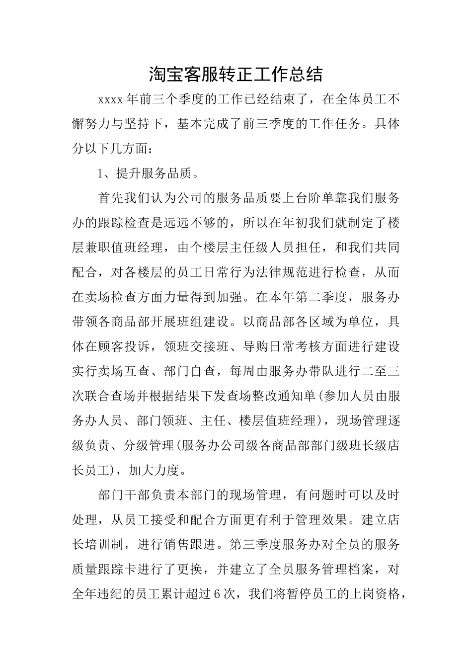 淘宝客服转正工作总结_第1页