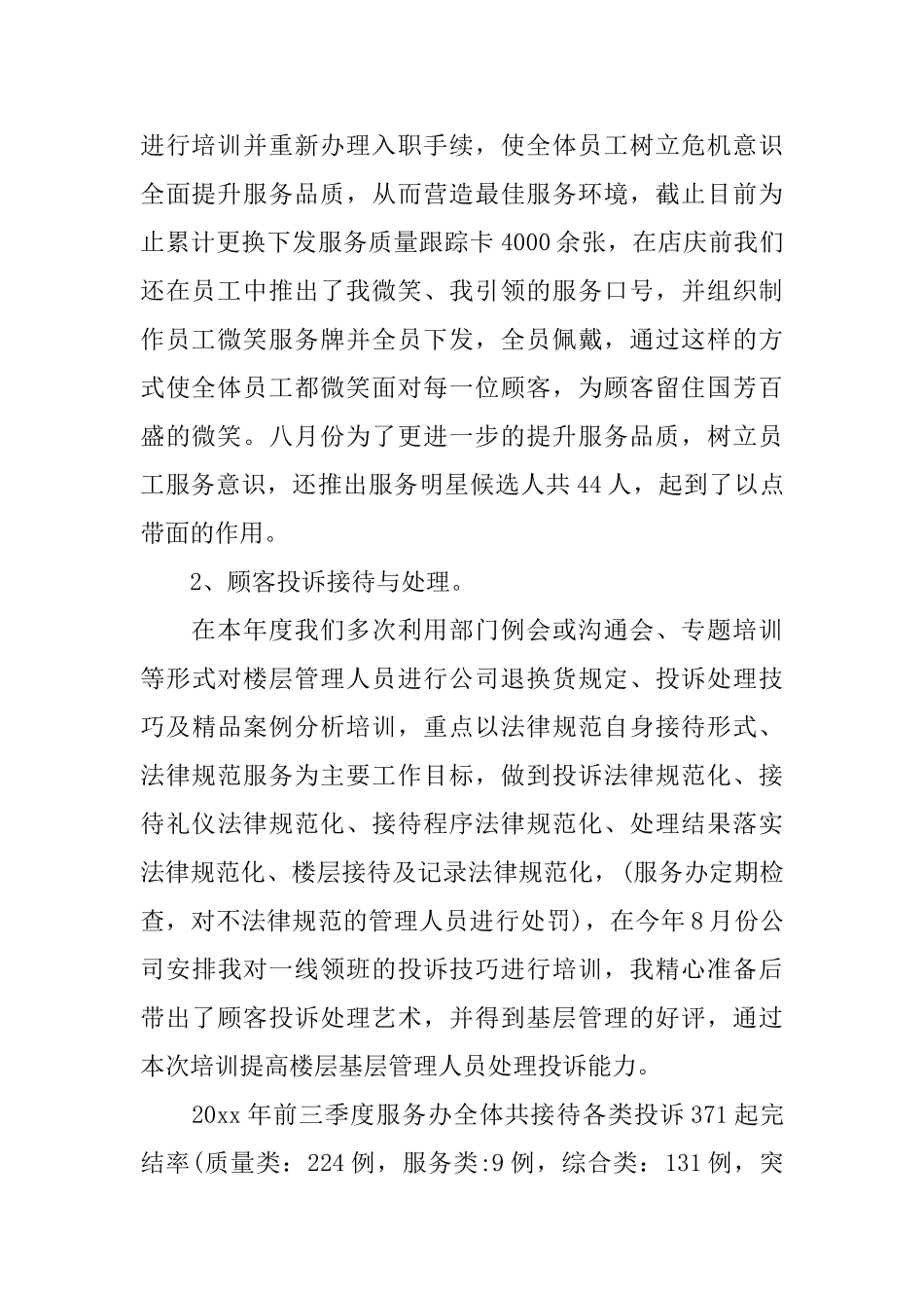 淘宝客服转正工作总结_第2页