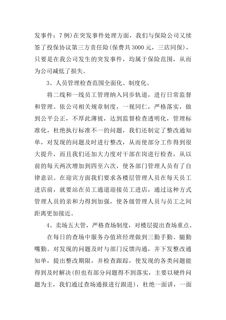 淘宝客服转正工作总结_第3页