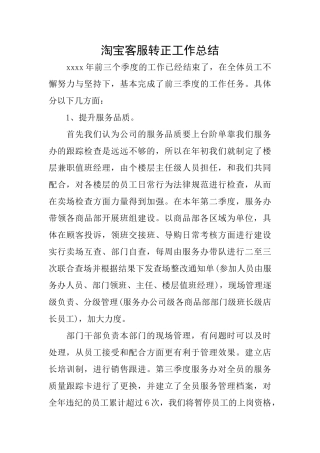 淘宝客服转正工作总结