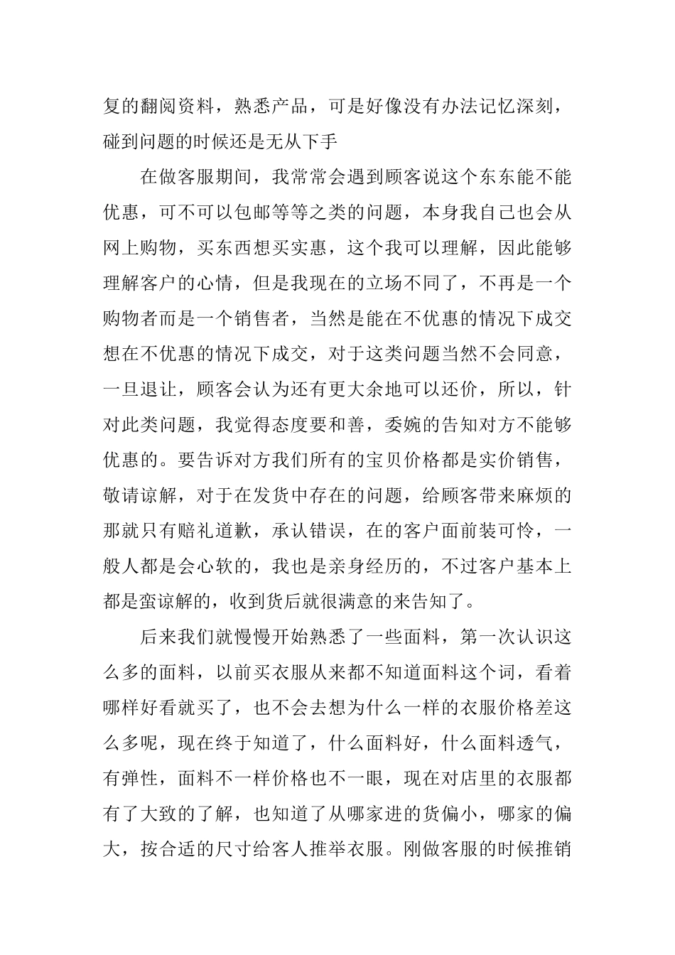 淘宝客服转正工作总结范文_第3页