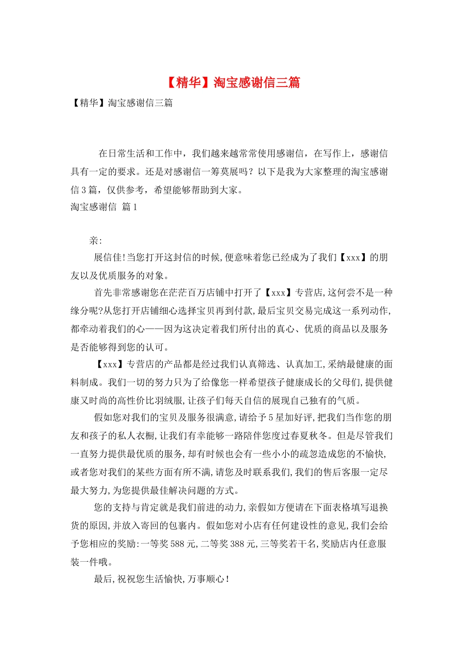 淘宝感谢信三篇_第1页