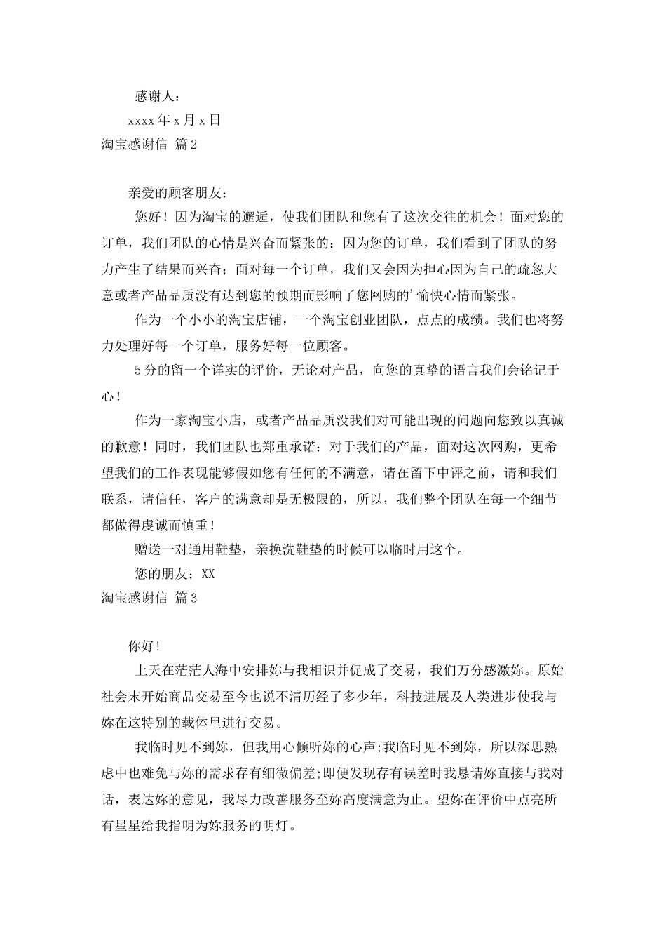 淘宝感谢信三篇_第2页