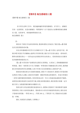 淘宝感谢信三篇