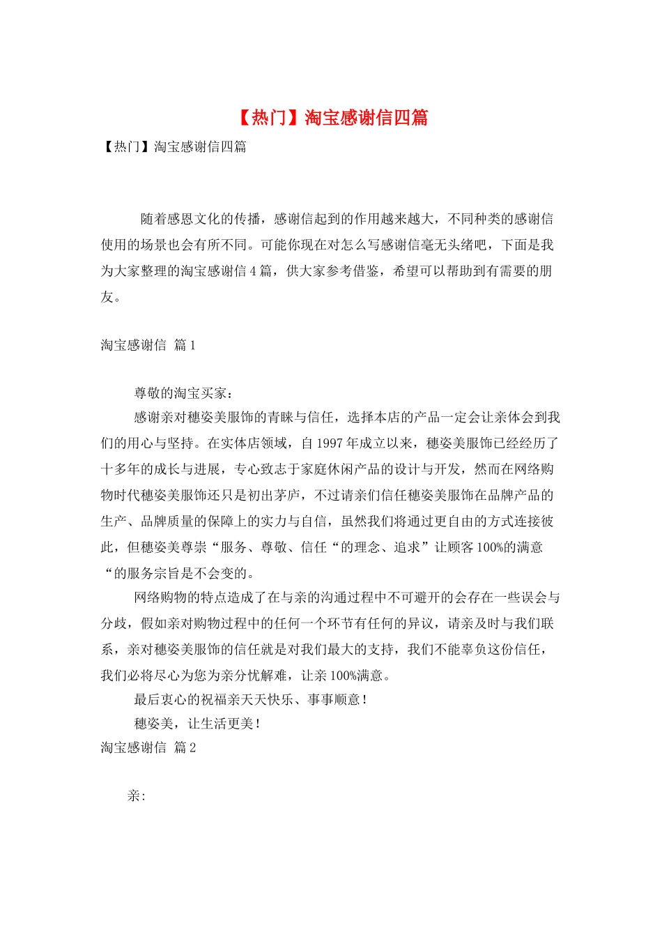 淘宝感谢信四篇_第1页