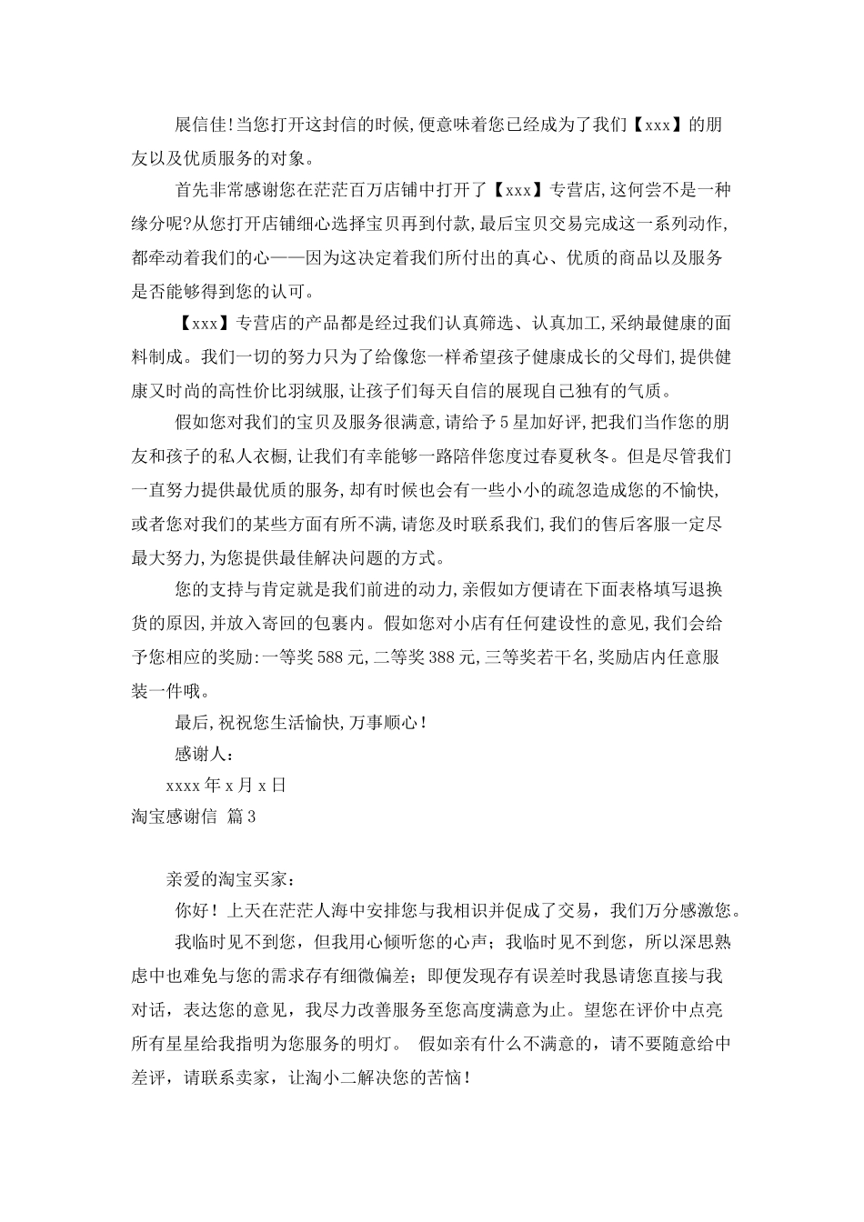 淘宝感谢信四篇_第2页