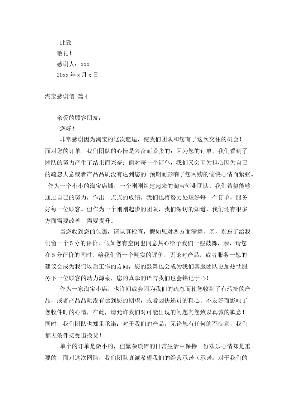 淘宝感谢信四篇_第3页