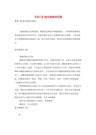 淘宝感谢信四篇