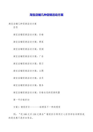 淘宝店铺几种促销活动方案