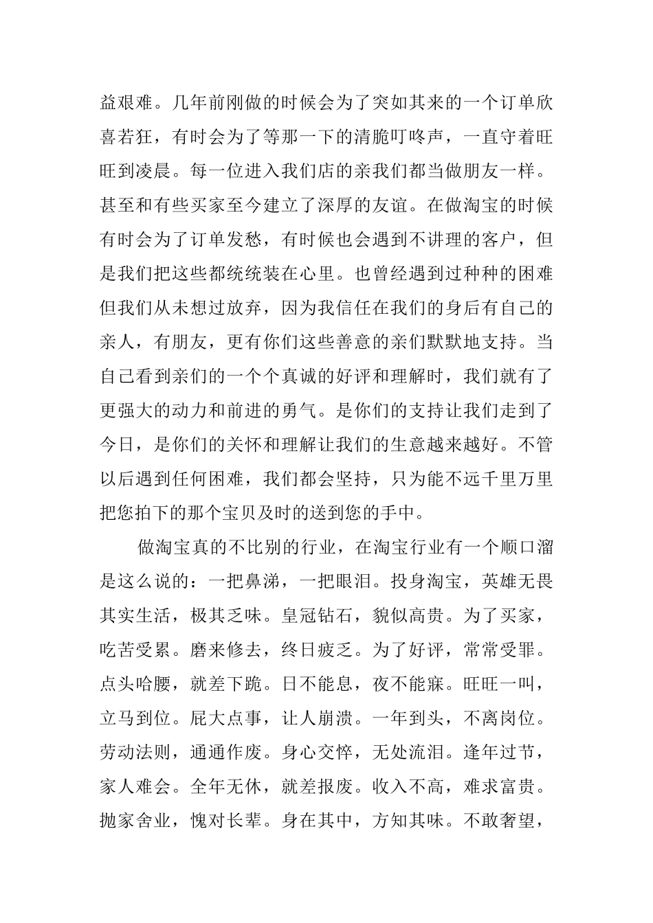 淘宝给客户的感谢信4篇_第2页