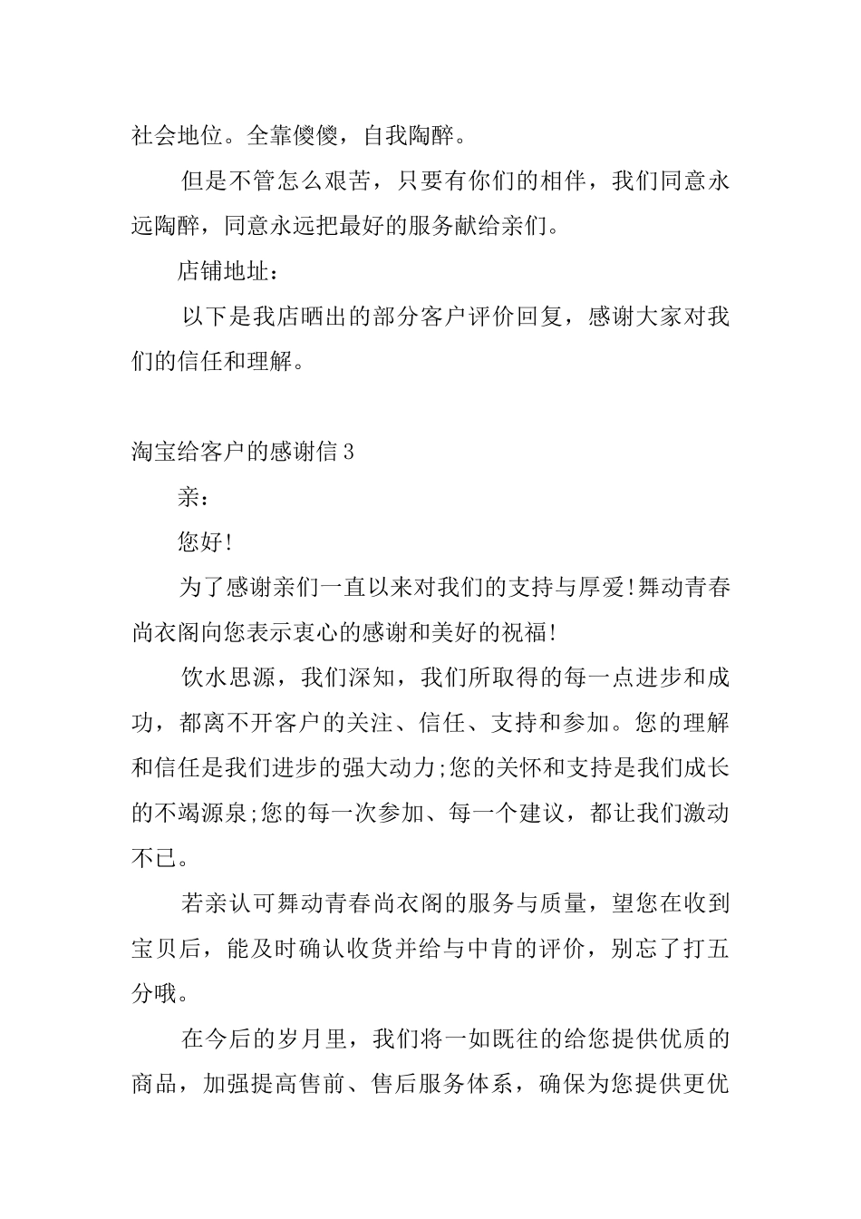 淘宝给客户的感谢信4篇_第3页