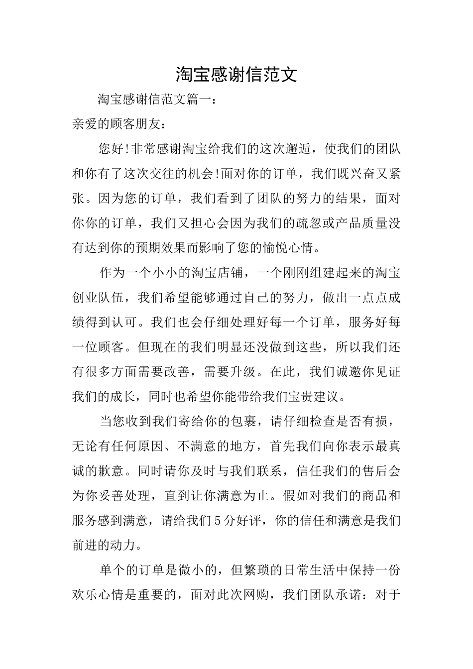 淘宝感谢信范文_第1页