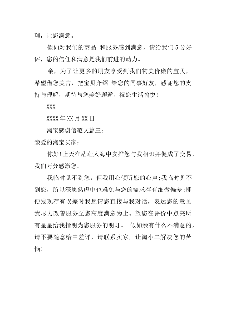 淘宝感谢信范文_第3页