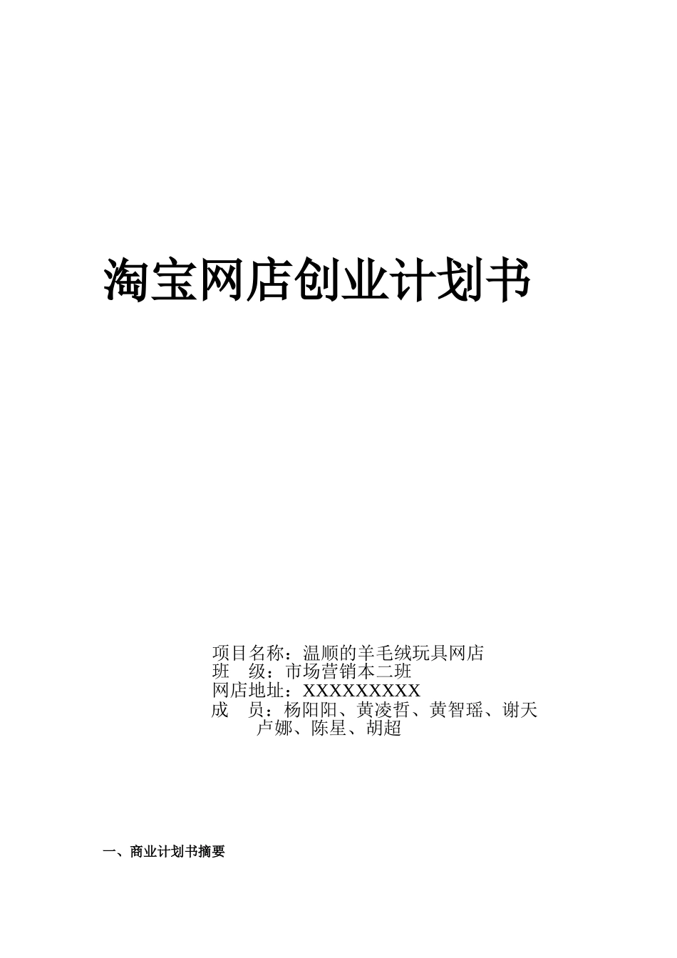 淘宝网店创业计划书2_第1页
