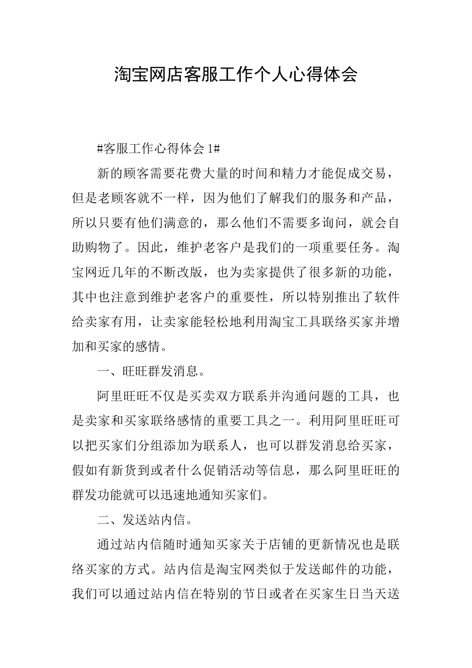 淘宝网店客服工作个人心得体会_第1页