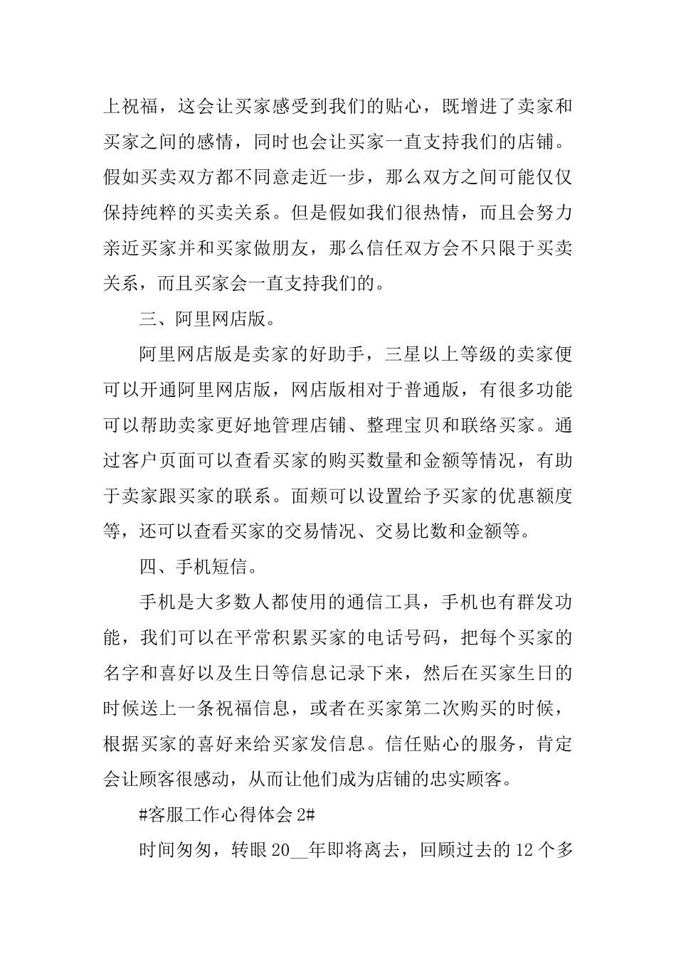 淘宝网店客服工作个人心得体会_第2页