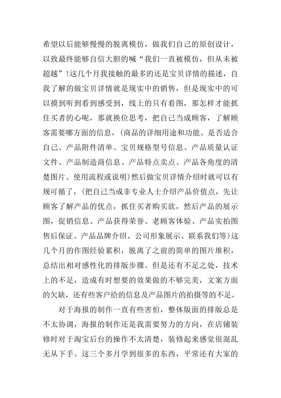 淘宝美工工作总结_第3页