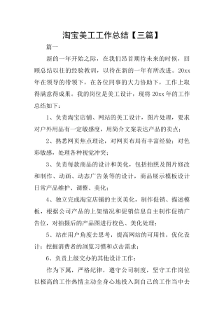 淘宝美工工作总结