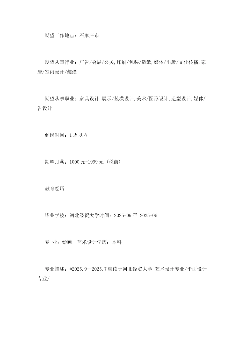 淘宝美工设计个人简历模板_第2页